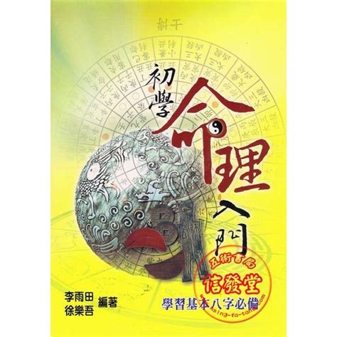 學習八字|【八字學習】八字命理零基礎學習指南：從新手入門到精通